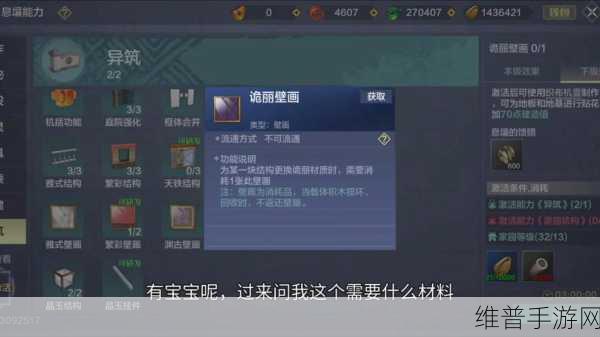 妄想山海，搬家与建造家园方法技巧全解析