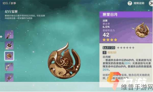 原神纪行宝匣哪个武器好？启程宝箱四星武器选择推荐