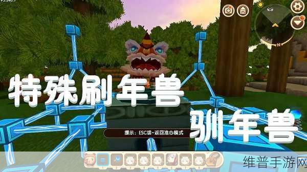 迷你世界手游攻略，揭秘年兽的召唤之道