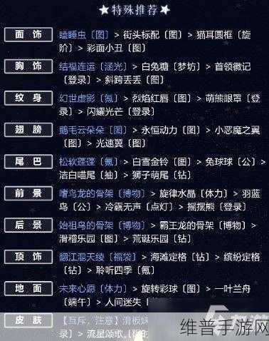 奇迹暖暖卷二 5 支线 2 通关秘籍，高分搭配全解析