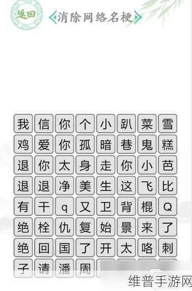 汉字找茬王找出茶言茶语通关秘籍，消除茶言茶语全攻略