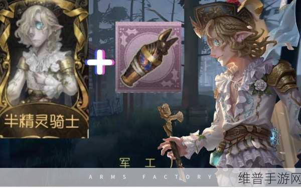 深度解析第五人格守墓人半精灵骑士