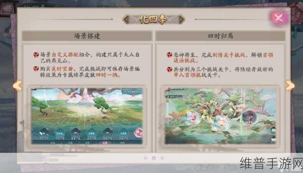 阴阳师四季之歌全攻略及活动通关图解