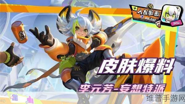 王者荣耀攻略，李元芳妄想特派皮肤免费领取全攻略