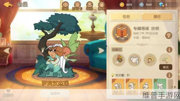 猫和老鼠手游，罗宾汉杰瑞玩法全解析