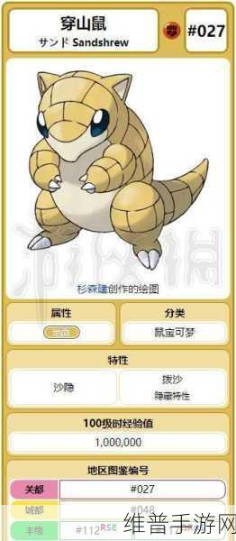 宝可梦大探险，穿山鼠属性技能全解析
