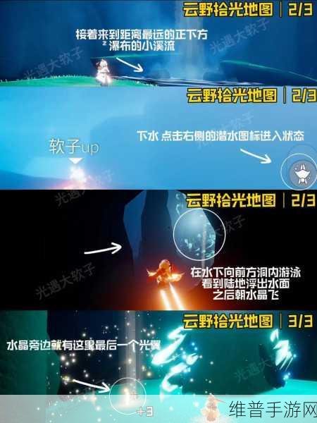 Sky光遇晨岛光之翼全收集攻略，第一章光之翼位置详尽解析