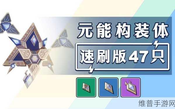 原神元能构装体掉落奖励全攻略