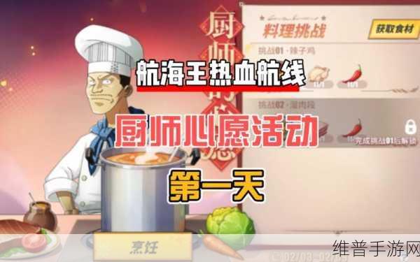 航海王热血航线，厨师的心愿完美攻略