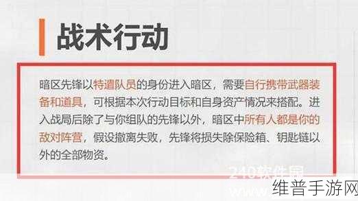 暗区突围实战玩法详解与全面攻略