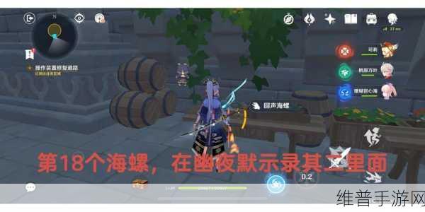原神奇异的海螺任务完成攻略，步骤详解与技巧全面分享