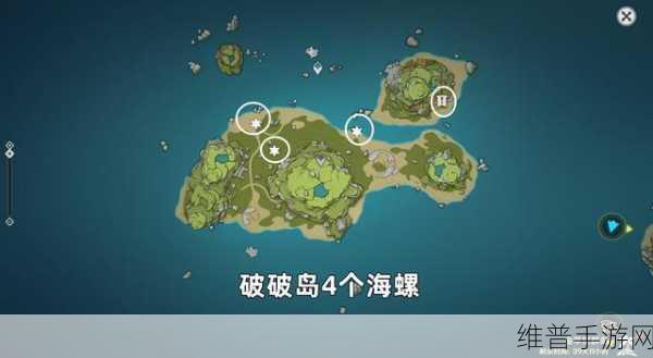 原神奇异的海螺任务完成攻略，步骤详解与技巧全面分享