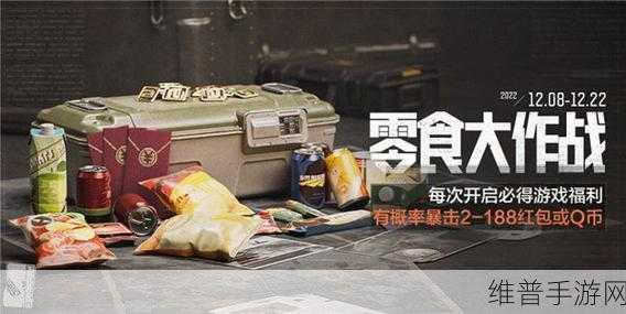 暗区突围，食物使用攻略与食用建议