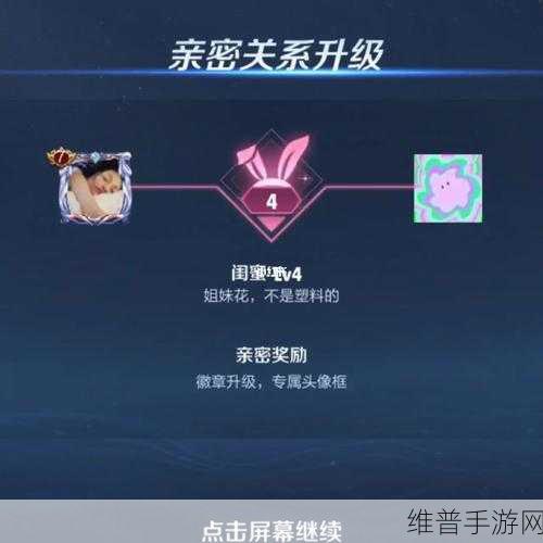 王者荣耀亲密关系建立全攻略，深度解析与实战技巧
