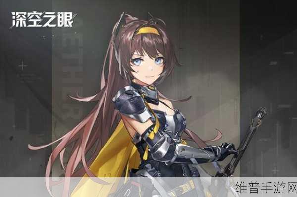 深空之眼薇儿丹蒂的绝佳搭配组合全解析