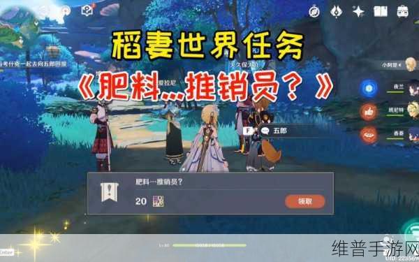 原神肥料推销员任务全攻略，触发方式与详细步骤