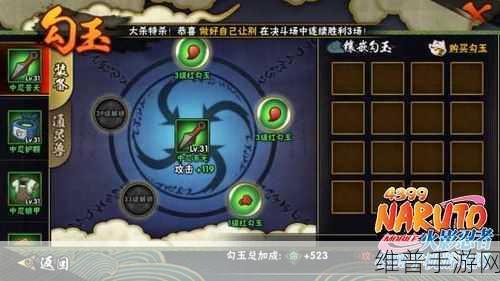 火影忍者手游勾玉镶嵌详解与快速提升战力攻略