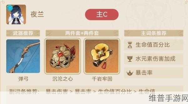 原神夜兰出装指南，避开误区，提升实力