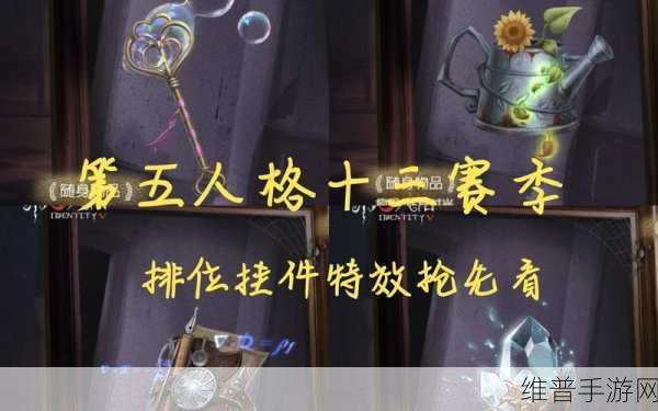 第五人格第二十三赛季排位珍宝全揭秘，珍稀随身物品等你探索