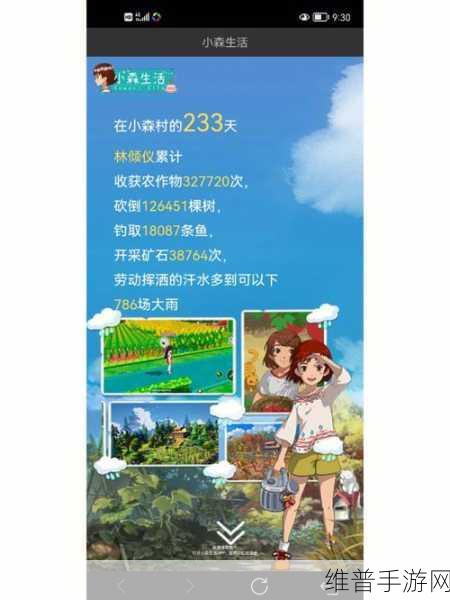 小森生活亲密度飙升秘籍，角色关系大进阶