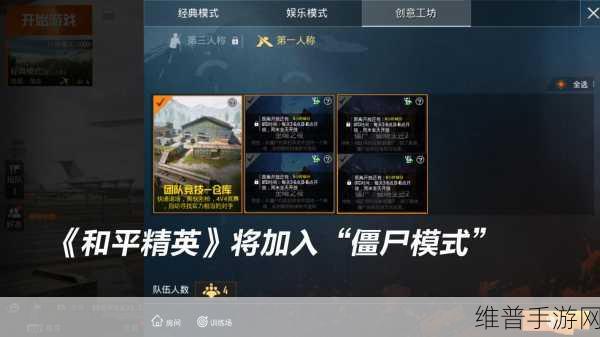 和平精英丧尸模式全攻略，解锁丧尸模式与生存技巧