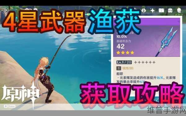原神渔获攻略，全面解析如何获取这把四星长柄武器