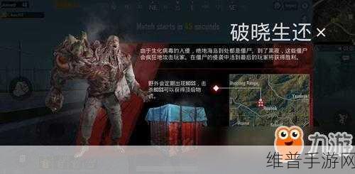 和平精英丧尸模式全攻略，解锁丧尸模式与生存技巧