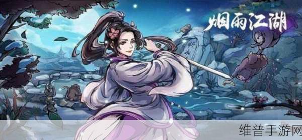 烟雨江湖苏念雪天赋升级全攻略，好感度与升级方法深度解析