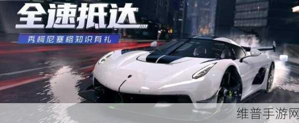 王牌竞速柯尼塞格Regera芯片搭配推荐全攻略