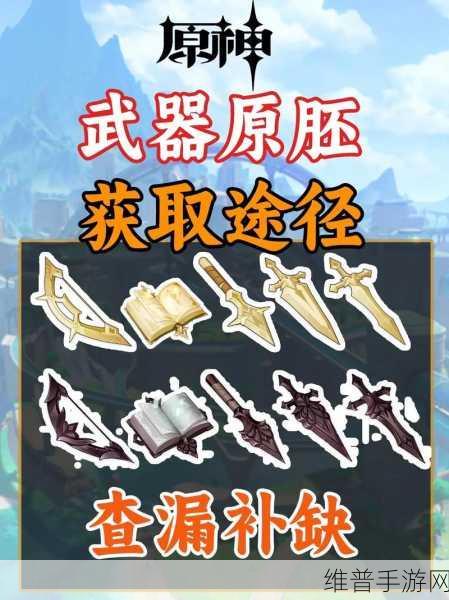 原神北陆单手剑原胚用处介绍及获取方式全攻略