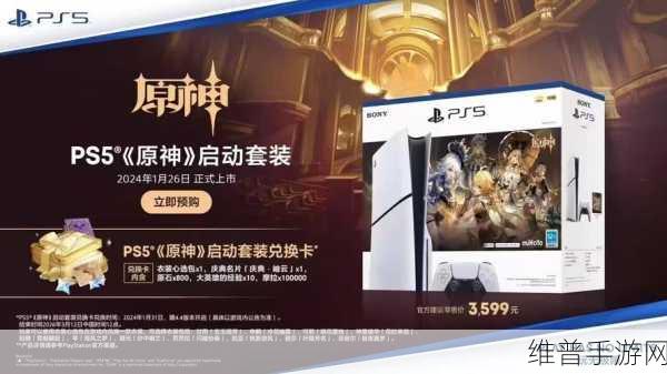 原神 PS5 港服 PSN 解绑换绑秘籍大公开