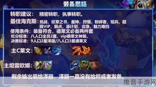 金铲铲之战帝国德莱文运营思路深度分享，大师上分必备指南