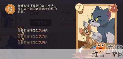 猫和老鼠手游猫咪玩法全攻略，掌握技巧，智取胜利