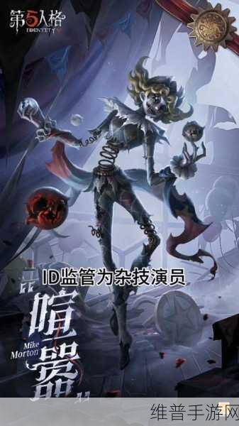 第五人格杂技演员上线时间全解析及实战攻略