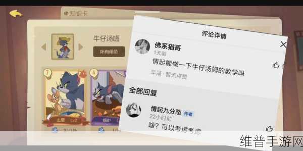 猫和老鼠手游攻略，牛仔汤姆玩法详解