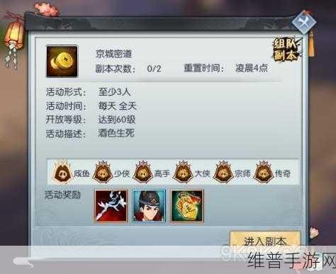 武林外传手游京城密道深度攻略，解锁京城密道的正确姿势