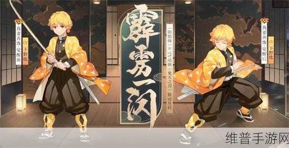阴阳师我妻善逸技能全解析，掌握独特能力，驰骋斗技场战无不胜