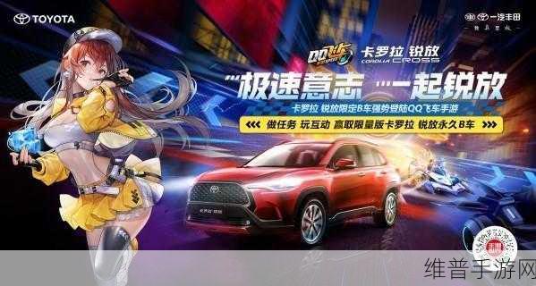 QQ飞车手游卡罗拉锐放获取方法详解，快速获取小秘籍