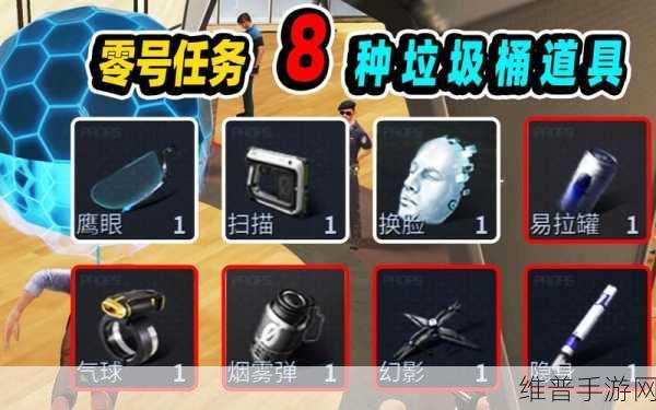 零号任务全道具效果深度解析