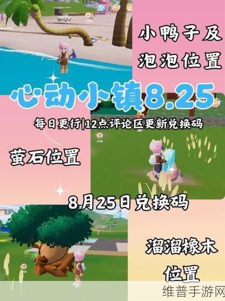 心动小镇沙滩乐园深度攻略，第12天粉绿色鸭子寻觅记与陷阱机关利用技巧