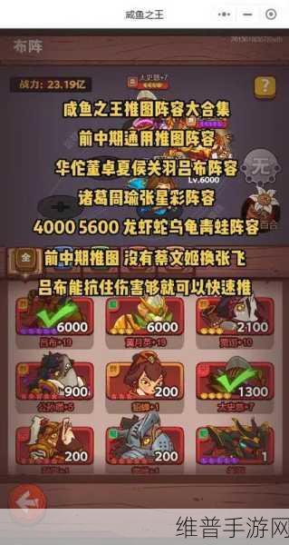 咸鱼之王最强阵容搭配与PK最佳阵容深度解析