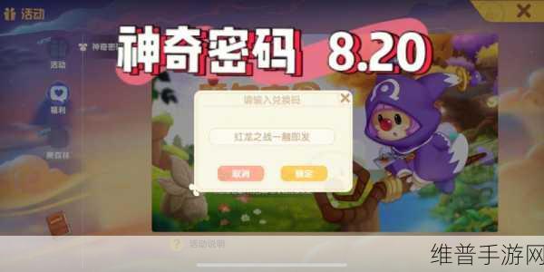 摩尔庄园神奇密码全攻略，解锁游戏中的秘密与隐藏彩蛋