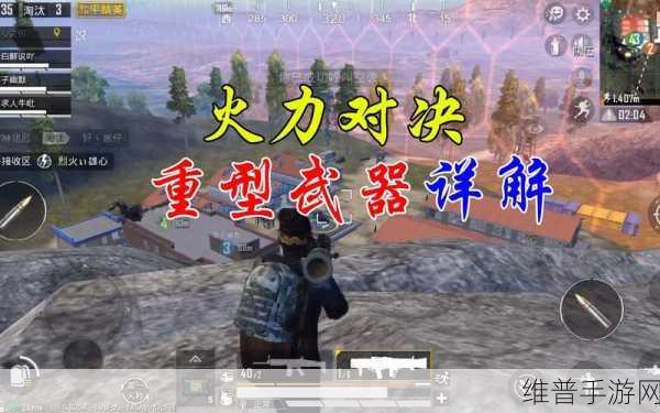 和平精英全新武器大全，火力对决重武器获取方法深度解析