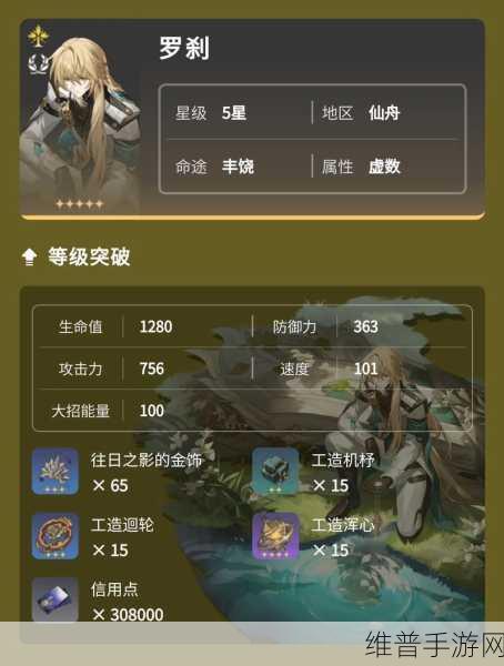 崩坏星穹铁道，深度攻略——见证罗刹不为人知的一面怎么做