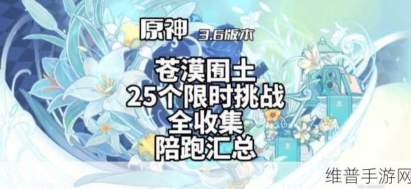 原神苍漠囿土战斗相关成就合集，挑战者第七辑达成条件深度解析
