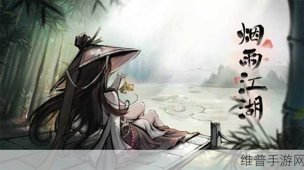 烟雨江湖千机终章支线完成攻略，全任务解析与最佳路径详解