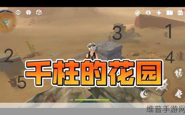 原神千柱的花园秘境解锁全攻略
