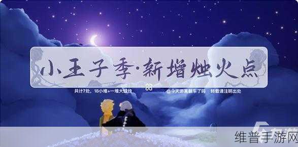 光遇小王子季深度攻略，第三个任务完成详解及钟塔遗迹任务流程图文一览