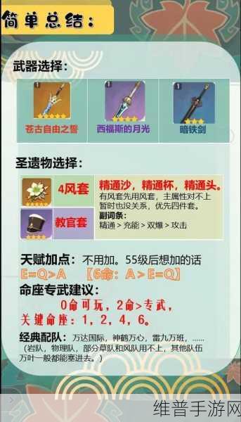 原神万叶四星武器选哪个？枫原万叶四星武器推荐全解析