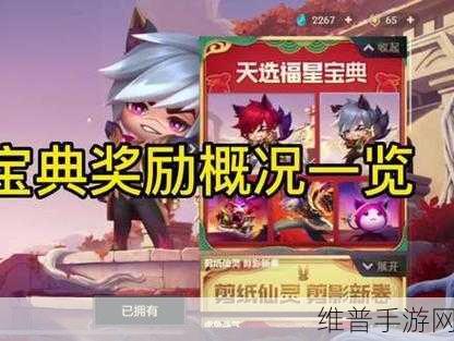 金铲铲之战福星门票全面获得攻略